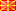 マケドニア (旧ユーゴスラビア共和国)